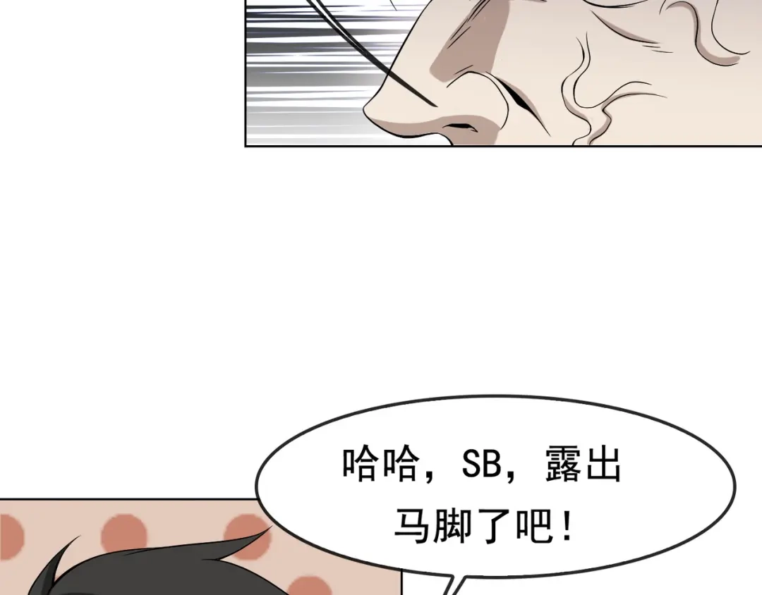 《超级大主簿》第4话 夺取运势？ 第21页
