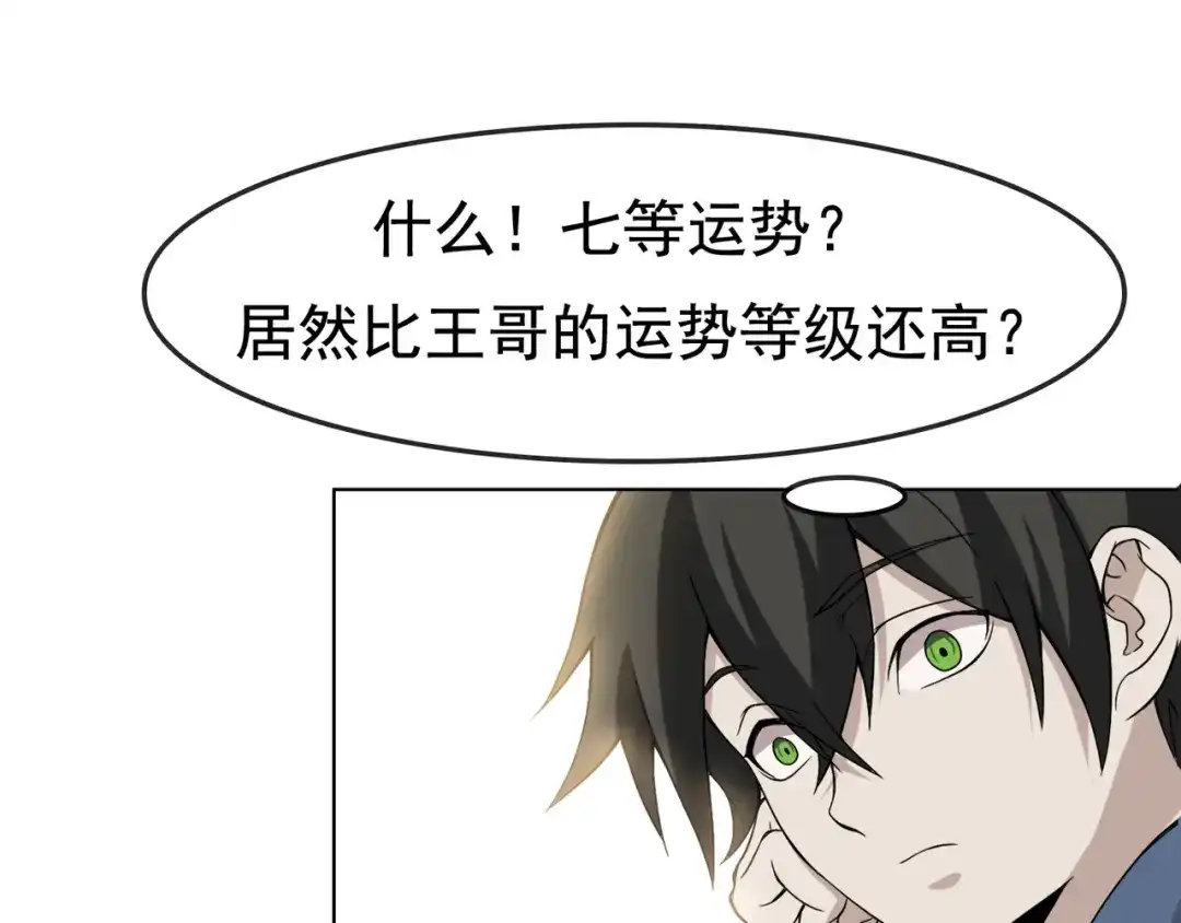 《超级大主簿》第4话 夺取运势？ 第124页