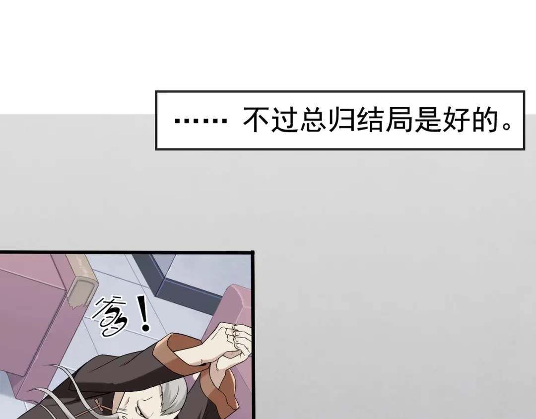 《超级大主簿》第4话 夺取运势？ 第84页