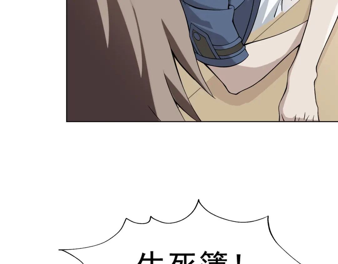 《超级大主簿》第4话 夺取运势？ 第120页