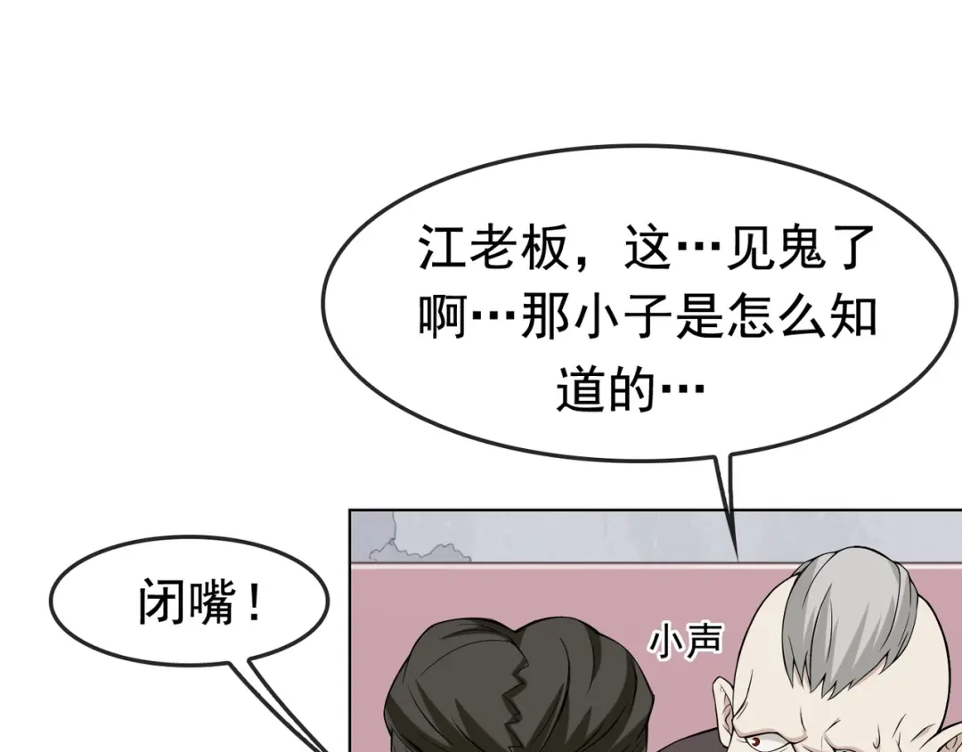 《超级大主簿》第4话 夺取运势？ 第23页