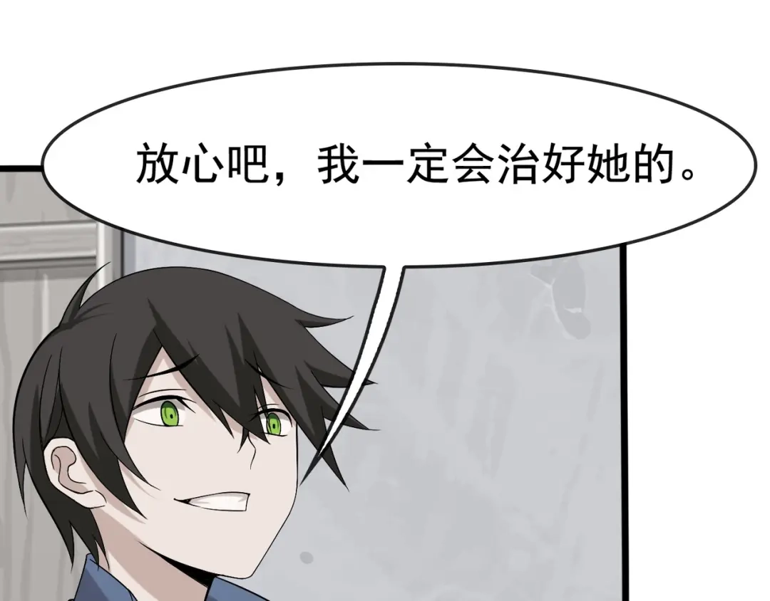 《超级大主簿》第4话 夺取运势？ 第32页