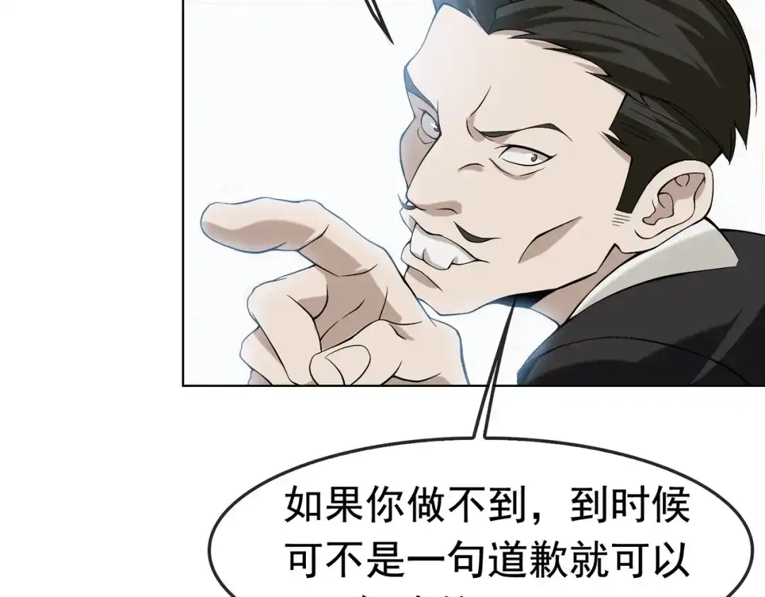 《超级大主簿》第4话 夺取运势？ 第6页