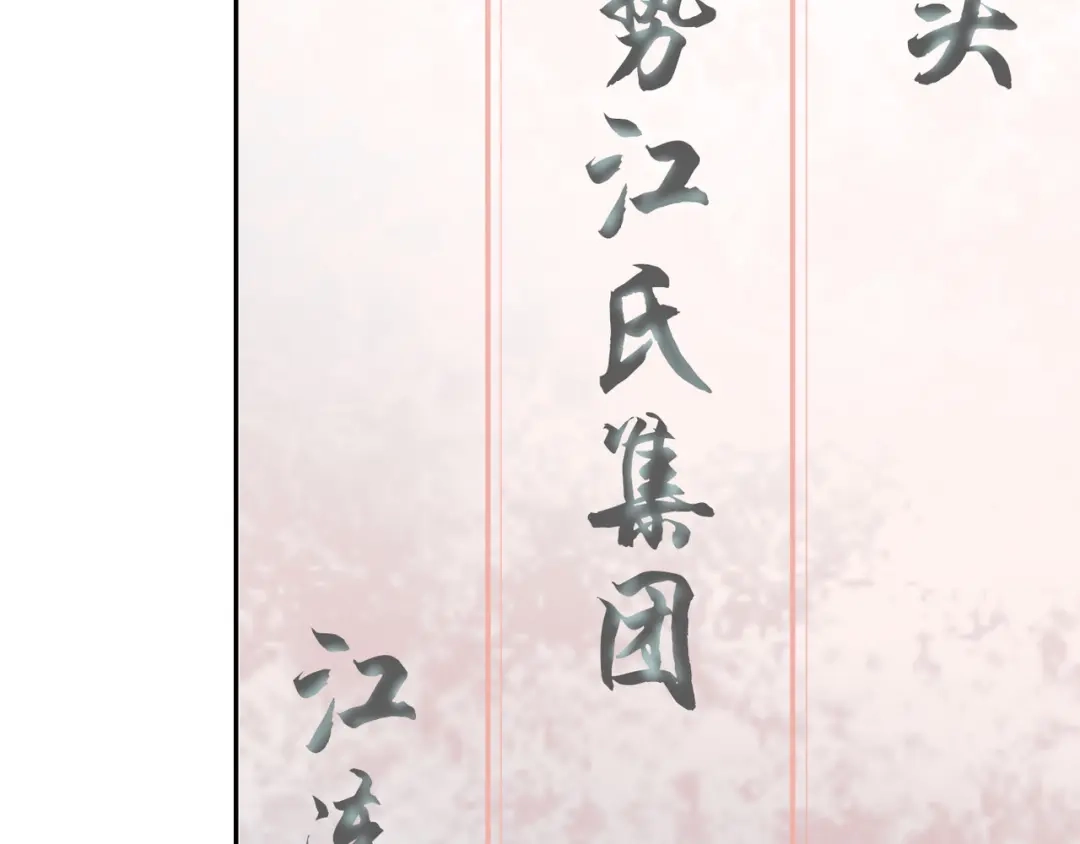 《超级大主簿》第4话 夺取运势？ 第122页