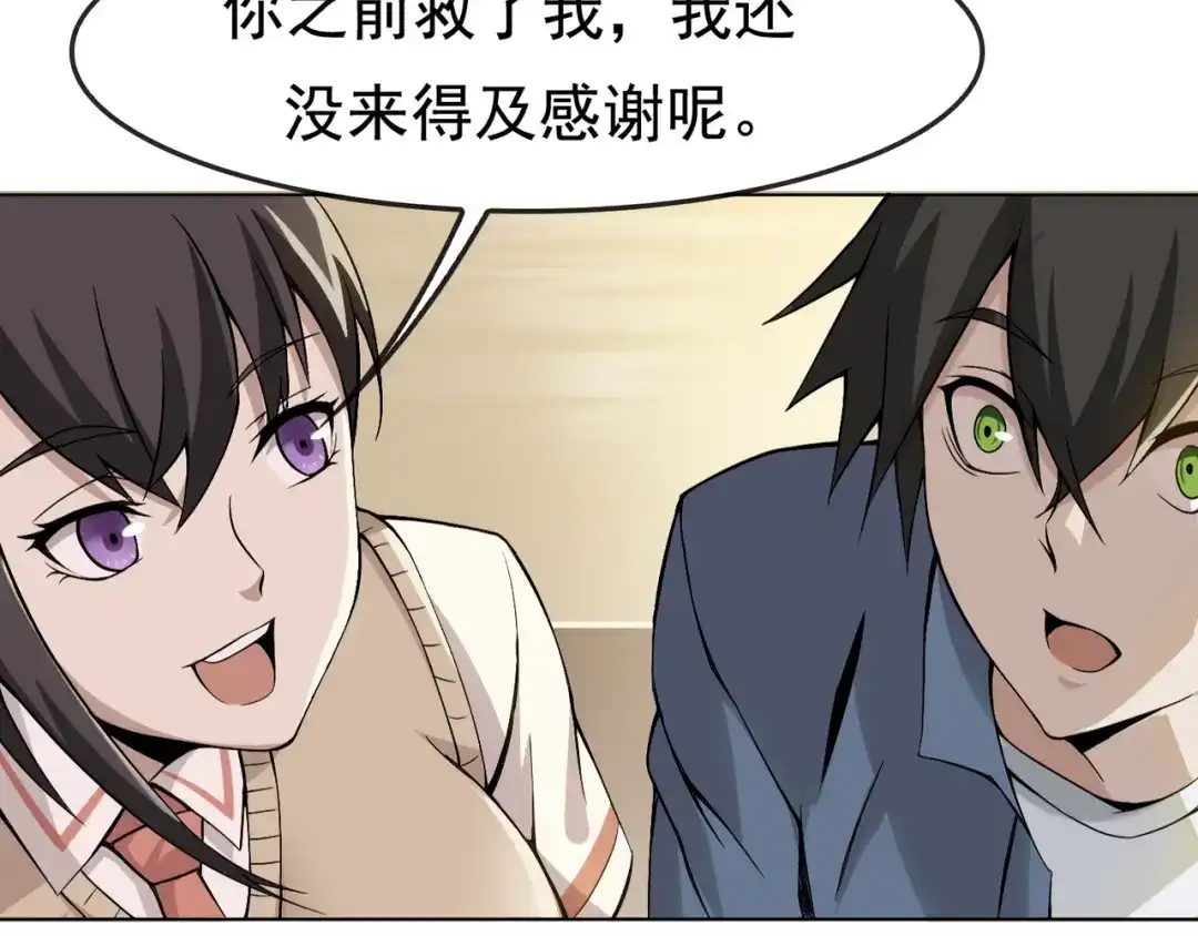 《超级大主簿》第4话 夺取运势？ 第97页