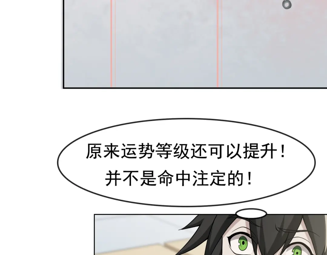 《超级大主簿》第4话 夺取运势？ 第127页