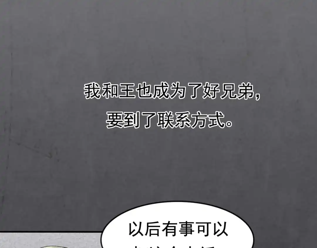 《超级大主簿》第4话 夺取运势？ 第87页