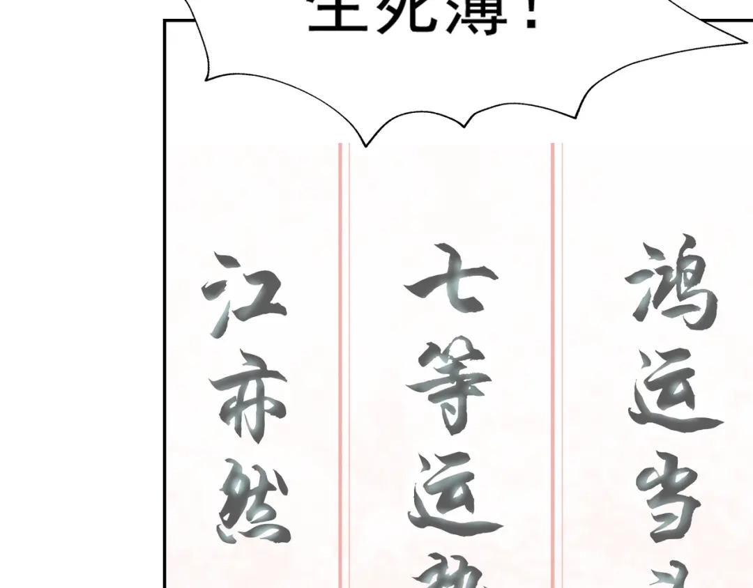 《超级大主簿》第4话 夺取运势？ 第121页