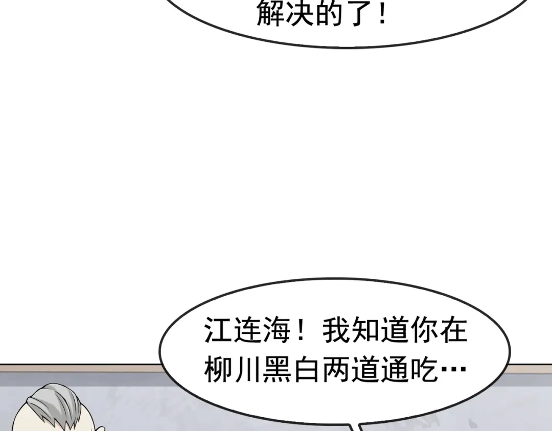 《超级大主簿》第4话 夺取运势？ 第7页