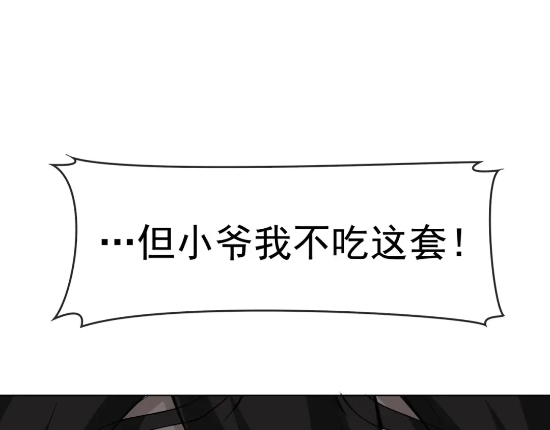 《超级大主簿》第4话 夺取运势？ 第9页