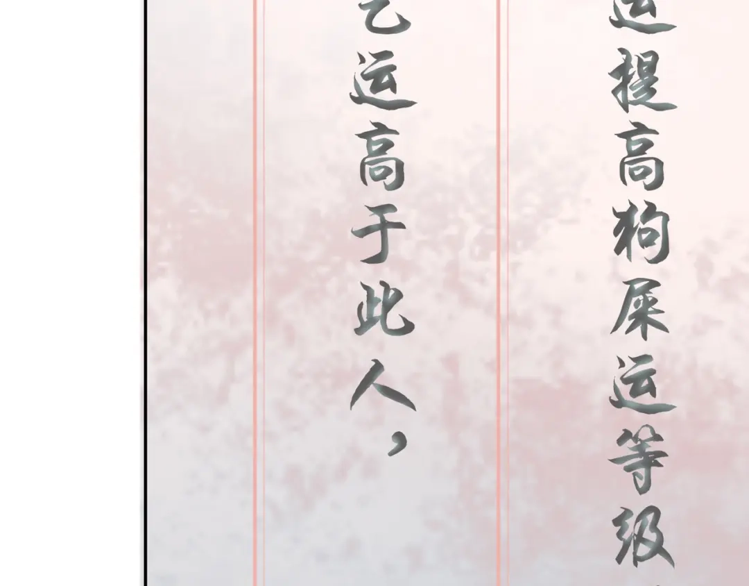 《超级大主簿》第4话 夺取运势？ 第126页