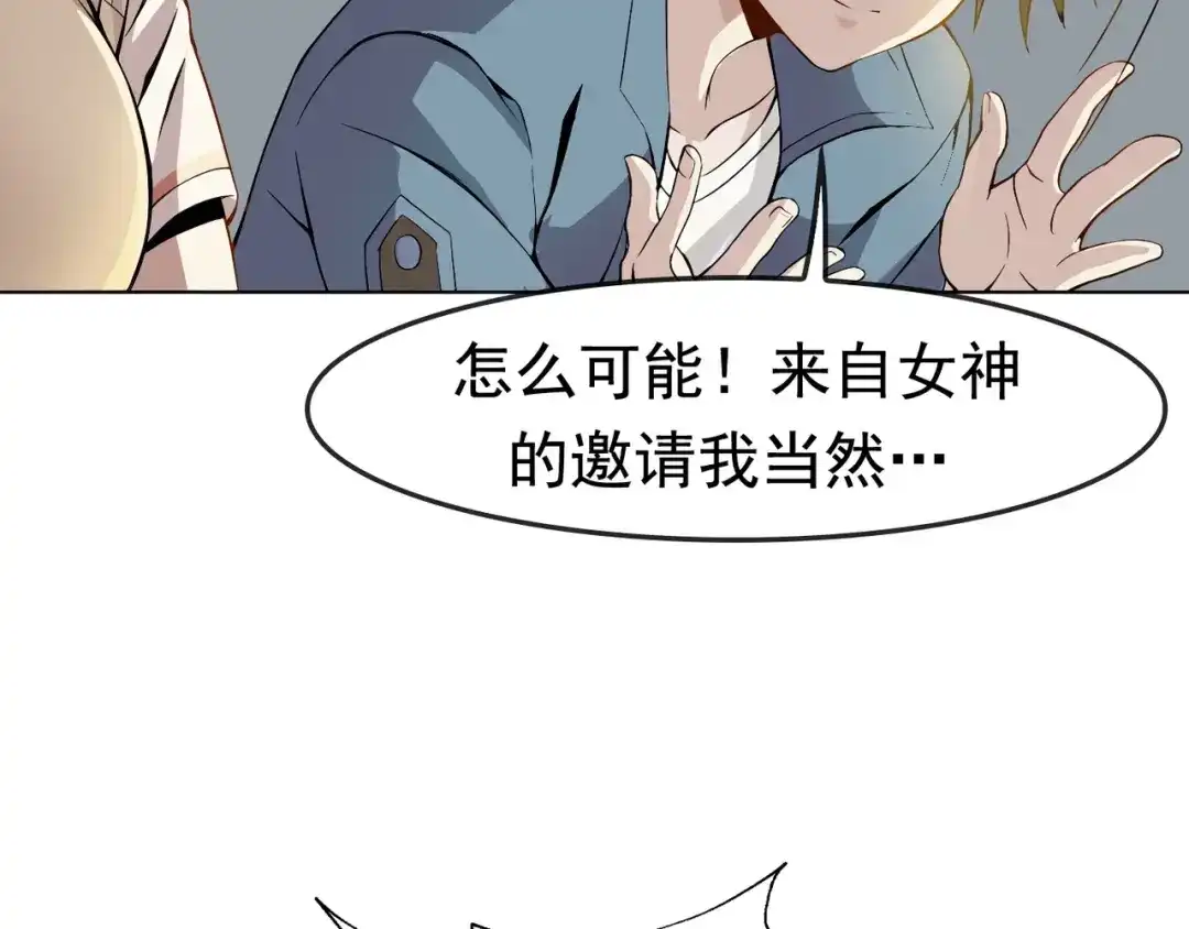 《超级大主簿》第4话 夺取运势？ 第101页