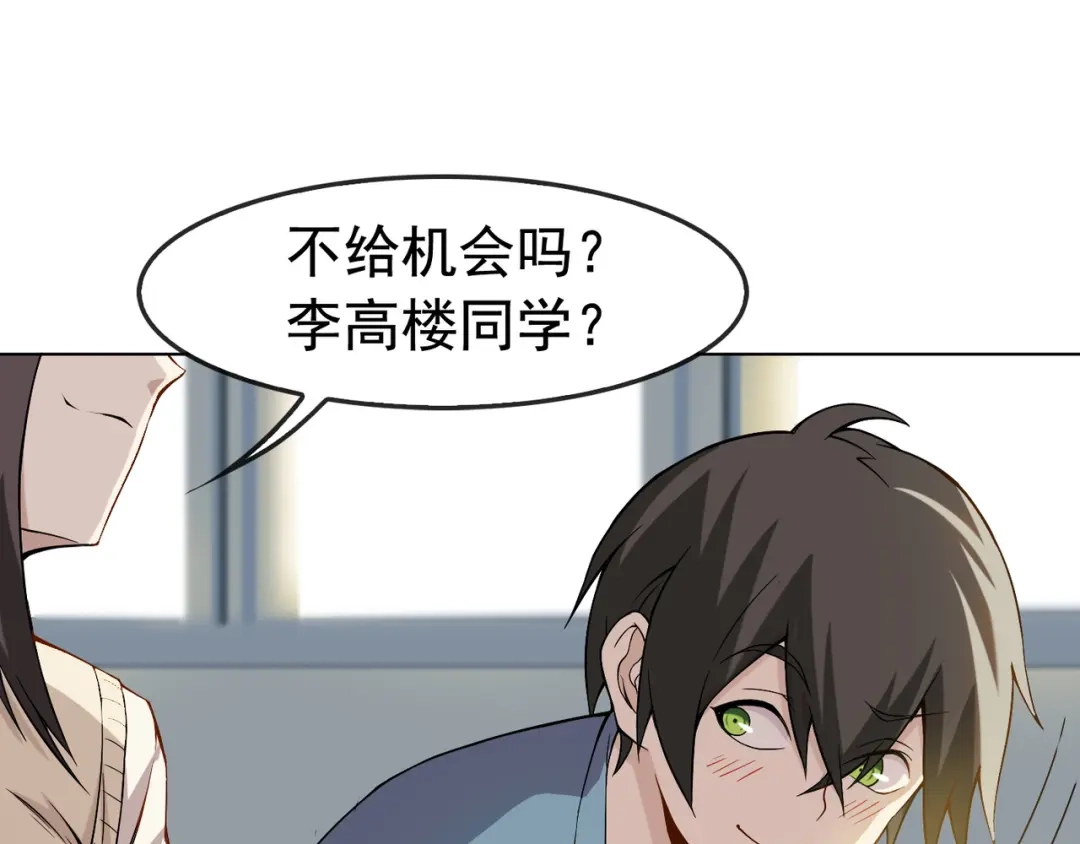 《超级大主簿》第4话 夺取运势？ 第100页