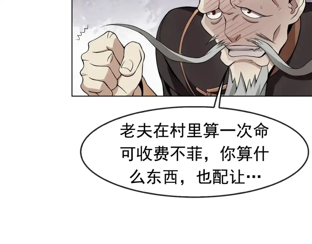 《超级大主簿》第4话 夺取运势？ 第18页