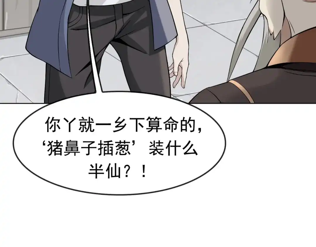 《超级大主簿》第4话 夺取运势？ 第16页