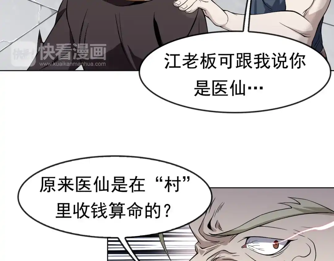 《超级大主簿》第4话 夺取运势？ 第20页