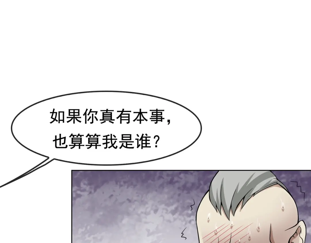 《超级大主簿》第4话 夺取运势？ 第17页