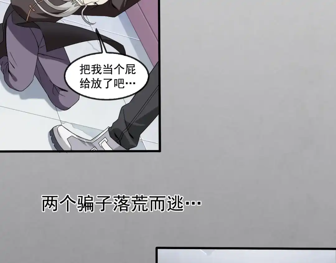 《超级大主簿》第4话 夺取运势？ 第85页
