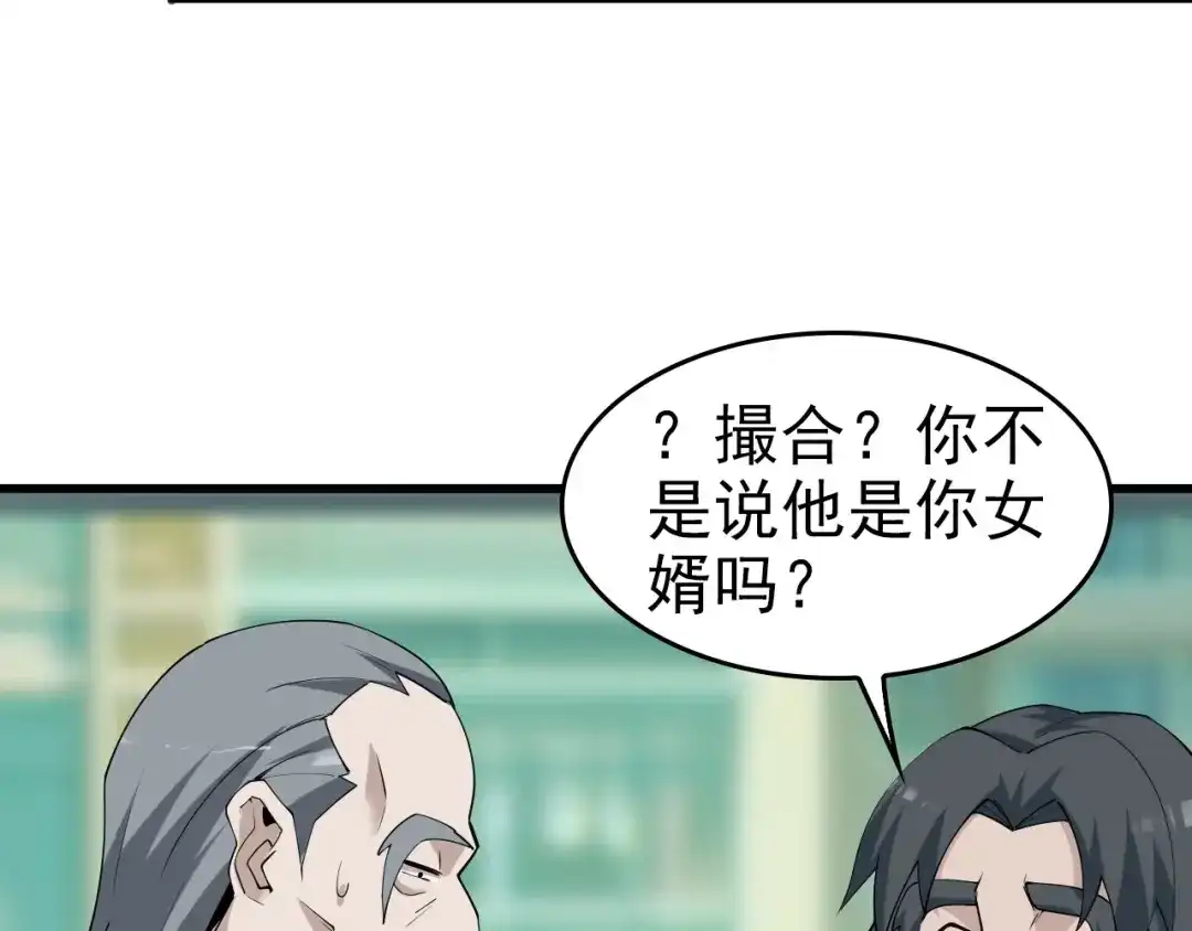 《超级大主簿》第40话 女人的战争！ 第11页