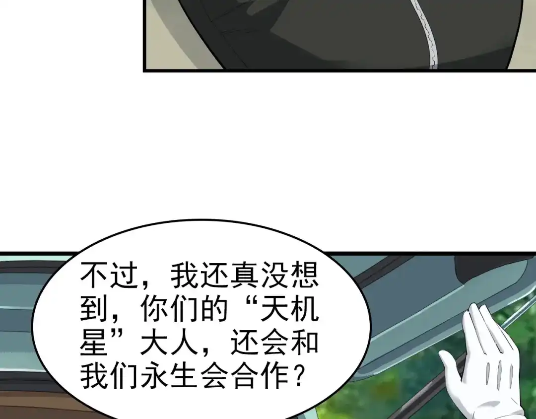 《超级大主簿》第40话 女人的战争！ 第102页