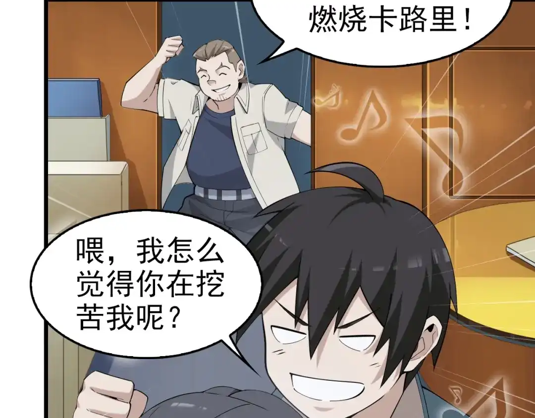 《超级大主簿》第40话 女人的战争！ 第96页