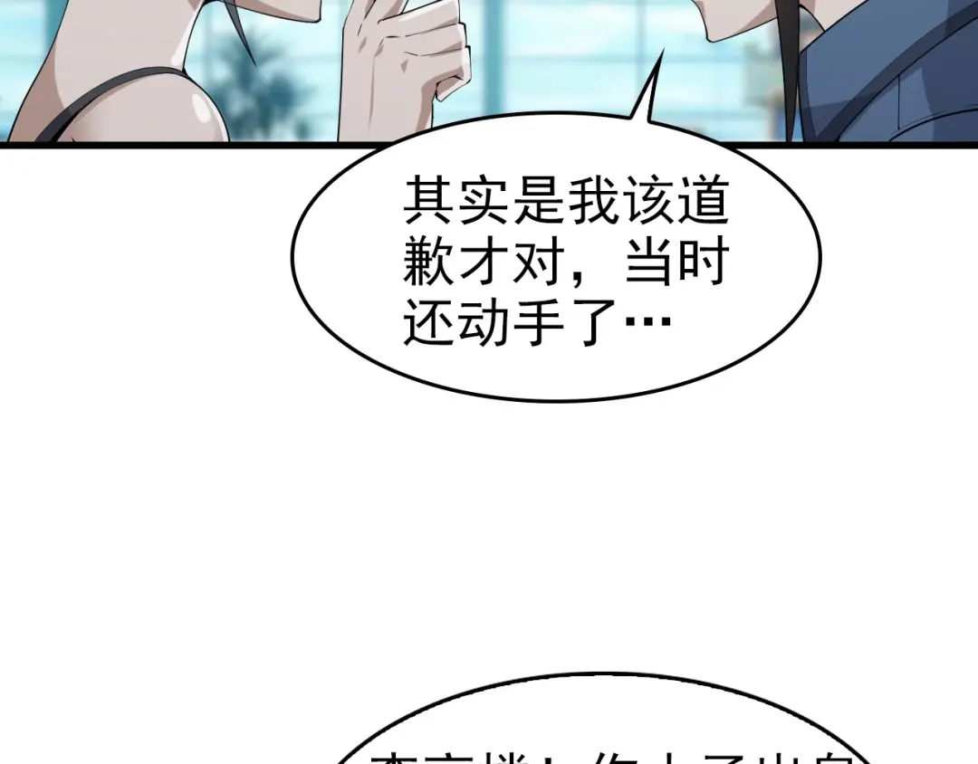 《超级大主簿》第40话 女人的战争！ 第35页