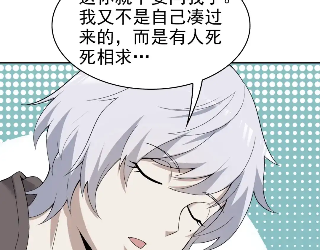 《超级大主簿》第40话 女人的战争！ 第83页