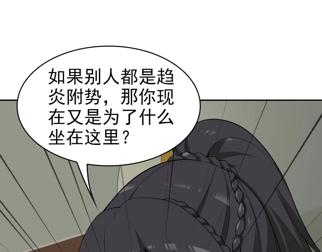 《超级大主簿》第40话 女人的战争！ 第79页