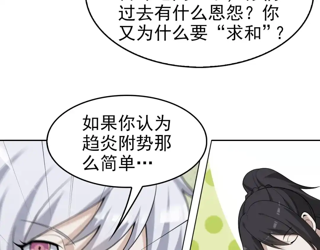 《超级大主簿》第40话 女人的战争！ 第76页