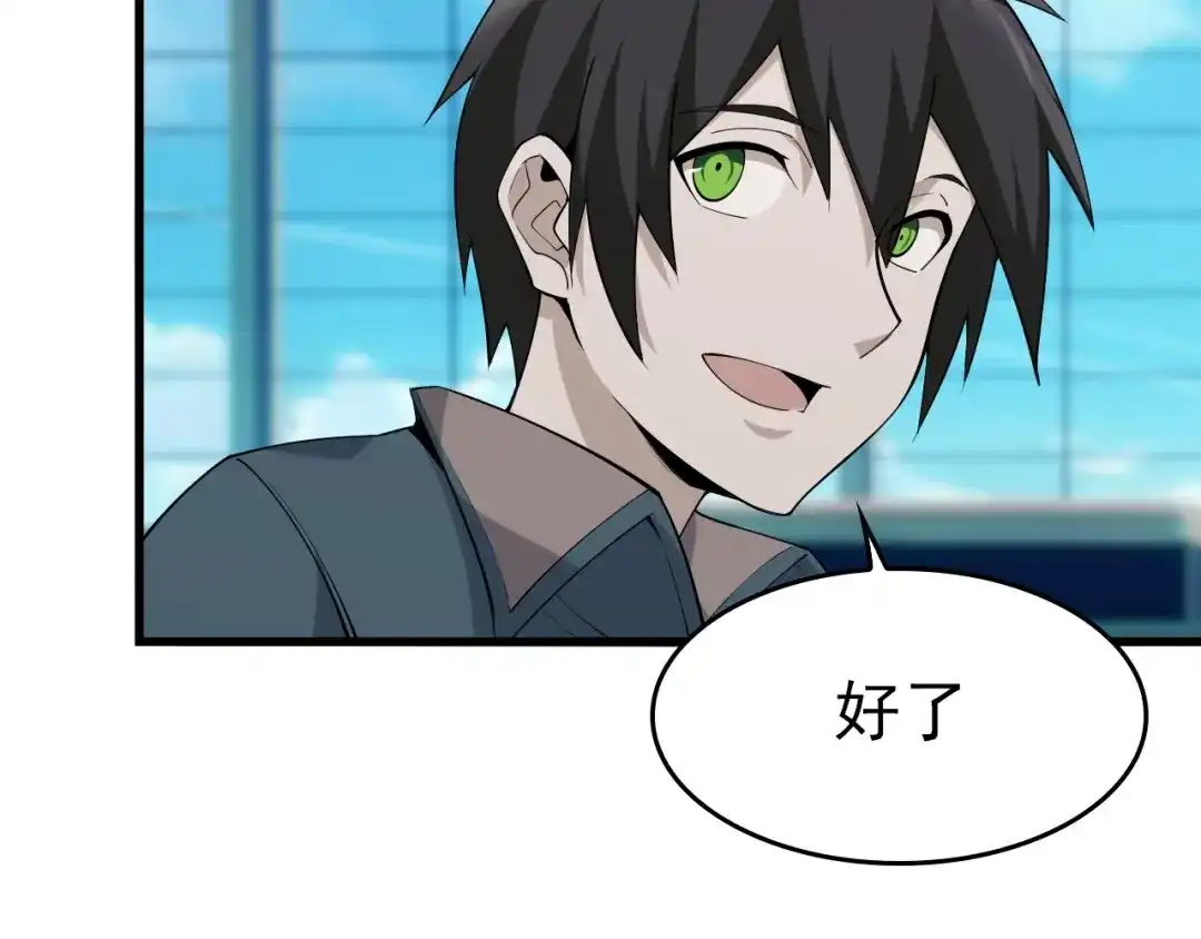 《超级大主簿》第40话 女人的战争！ 第44页