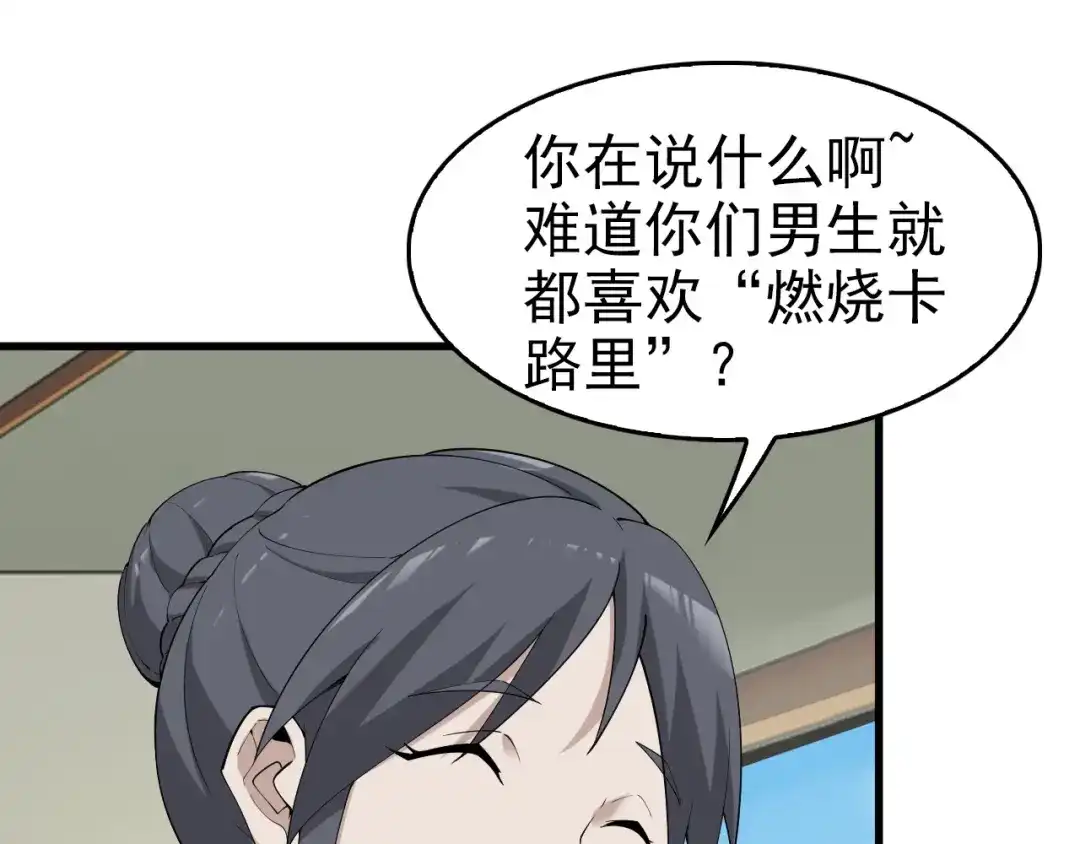 《超级大主簿》第40话 女人的战争！ 第94页