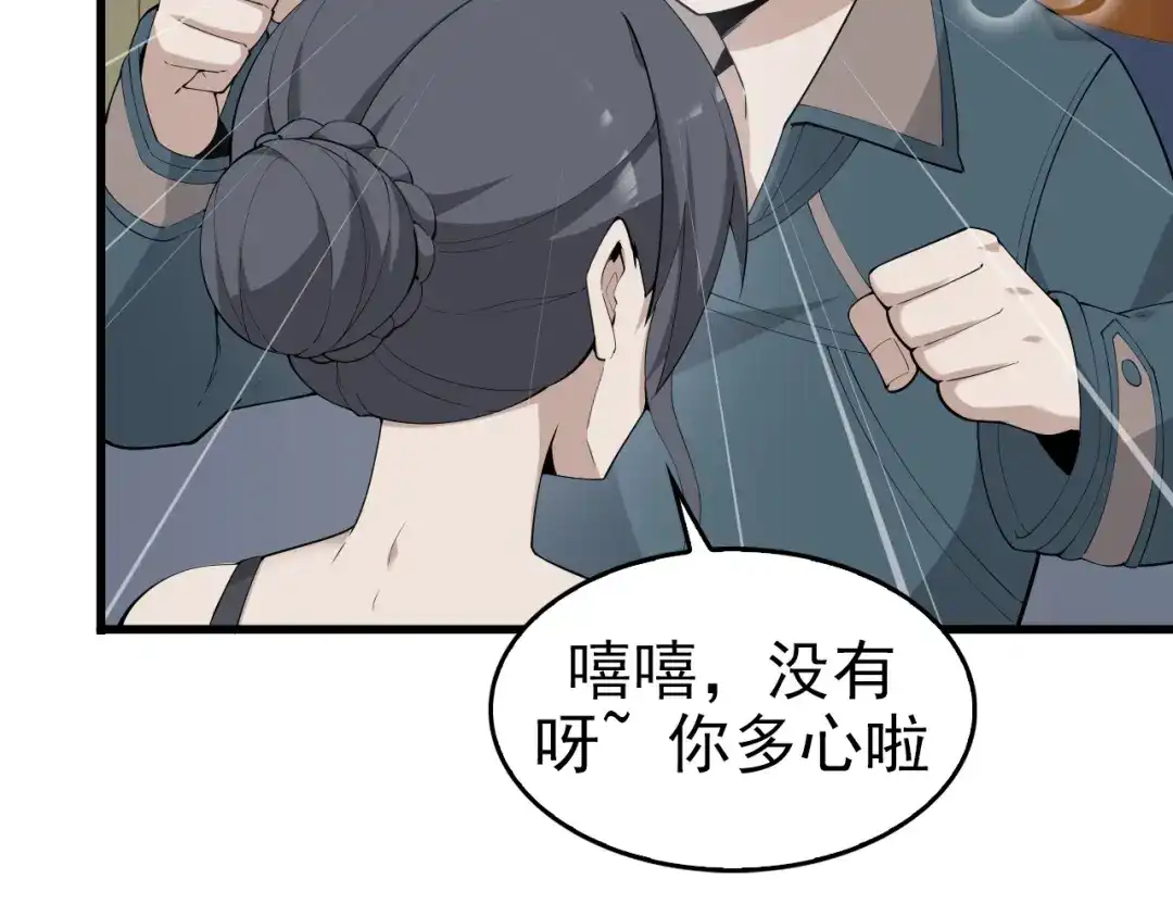《超级大主簿》第40话 女人的战争！ 第97页