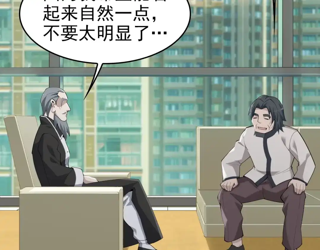 《超级大主簿》第40话 女人的战争！ 第6页
