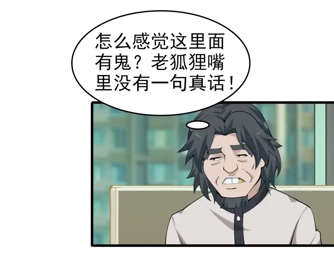 《超级大主簿》第40话 女人的战争！ 第14页