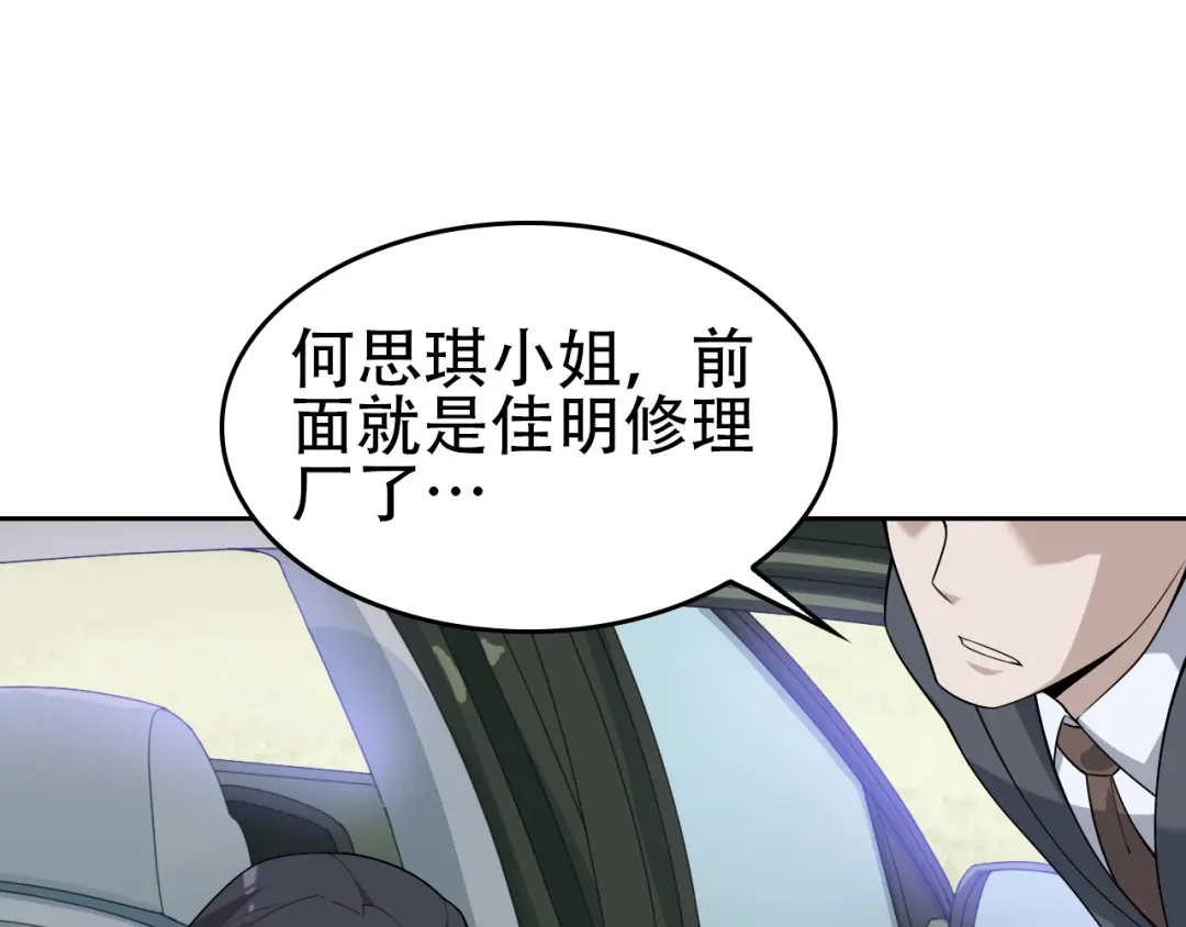 《超级大主簿》第40话 女人的战争！ 第114页