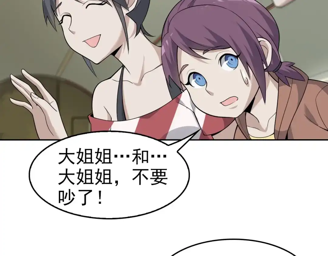 《超级大主簿》第40话 女人的战争！ 第74页