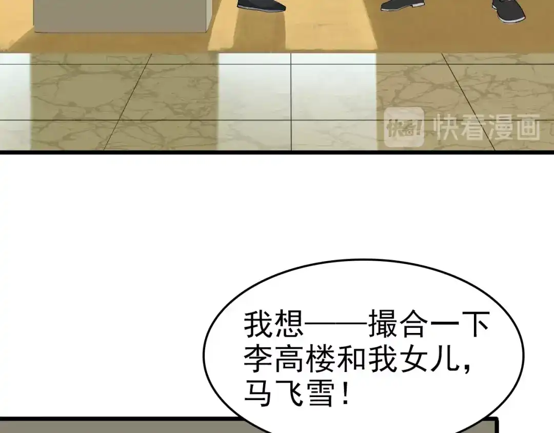 《超级大主簿》第40话 女人的战争！ 第7页
