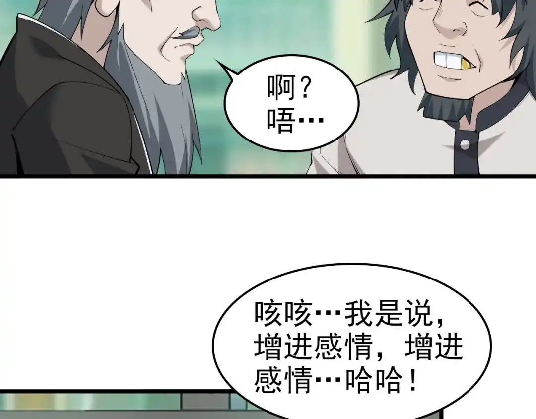 《超级大主簿》第40话 女人的战争！ 第12页