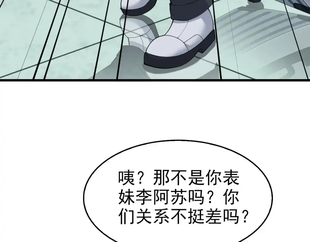 《超级大主簿》第40话 女人的战争！ 第23页