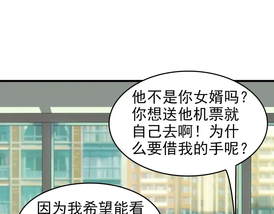 《超级大主簿》第40话 女人的战争！ 第5页