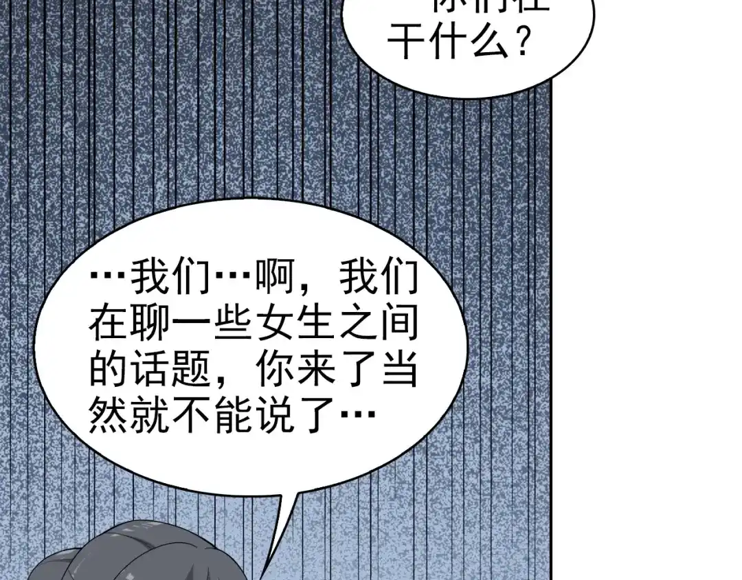 《超级大主簿》第40话 女人的战争！ 第88页