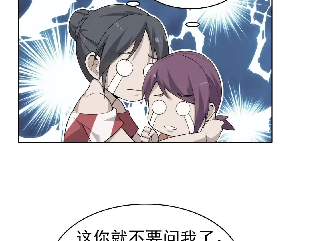 《超级大主簿》第40话 女人的战争！ 第82页