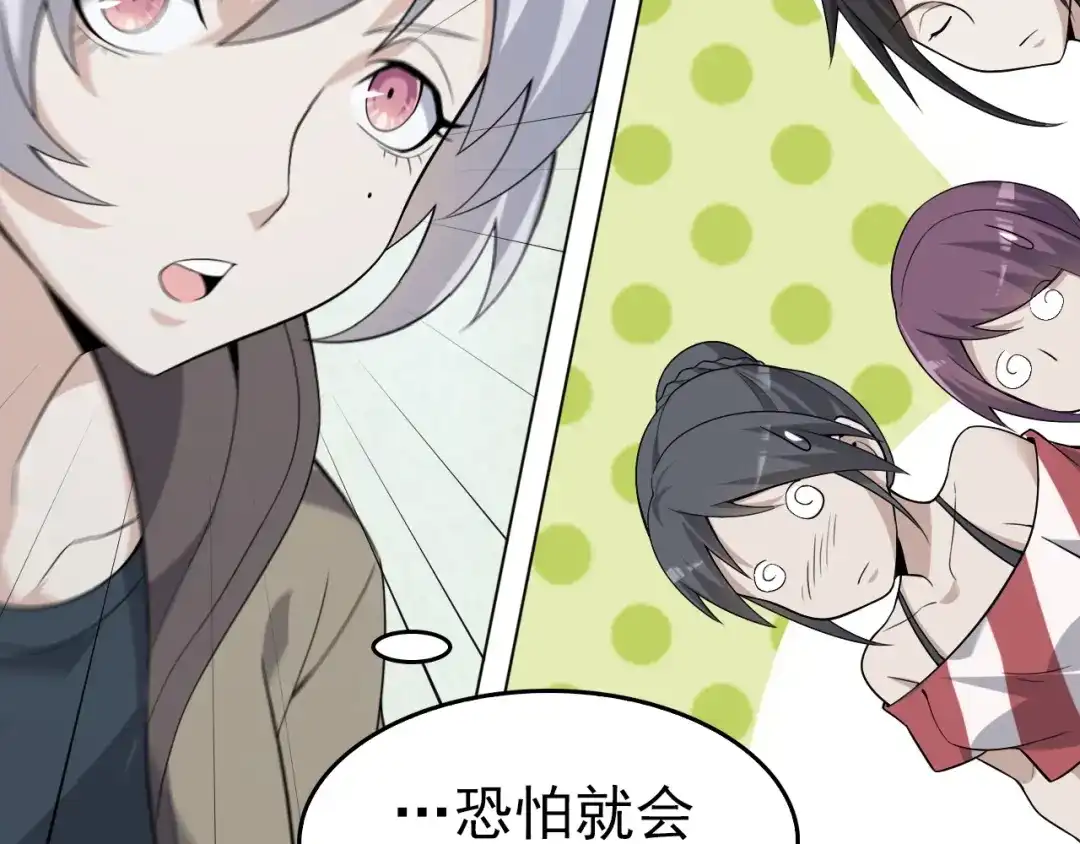 《超级大主簿》第40话 女人的战争！ 第77页