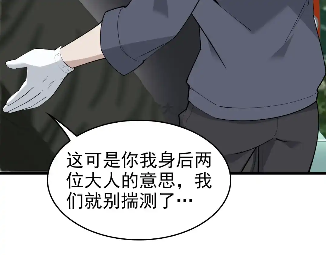 《超级大主簿》第40话 女人的战争！ 第104页