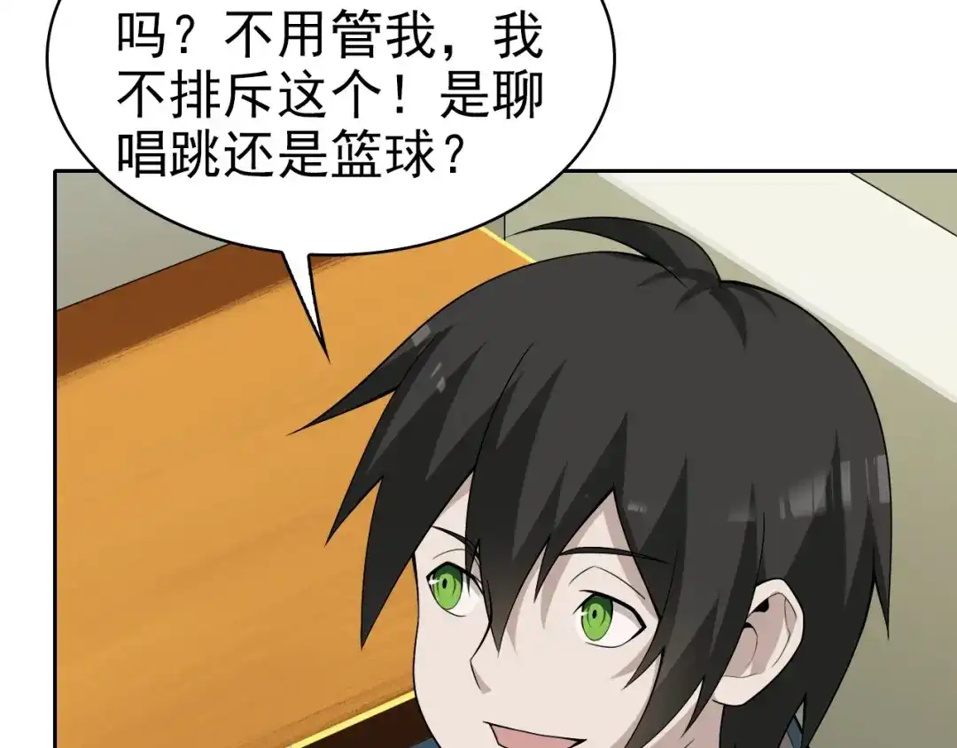《超级大主簿》第40话 女人的战争！ 第90页
