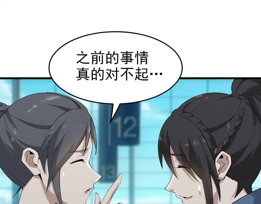 《超级大主簿》第40话 女人的战争！ 第34页
