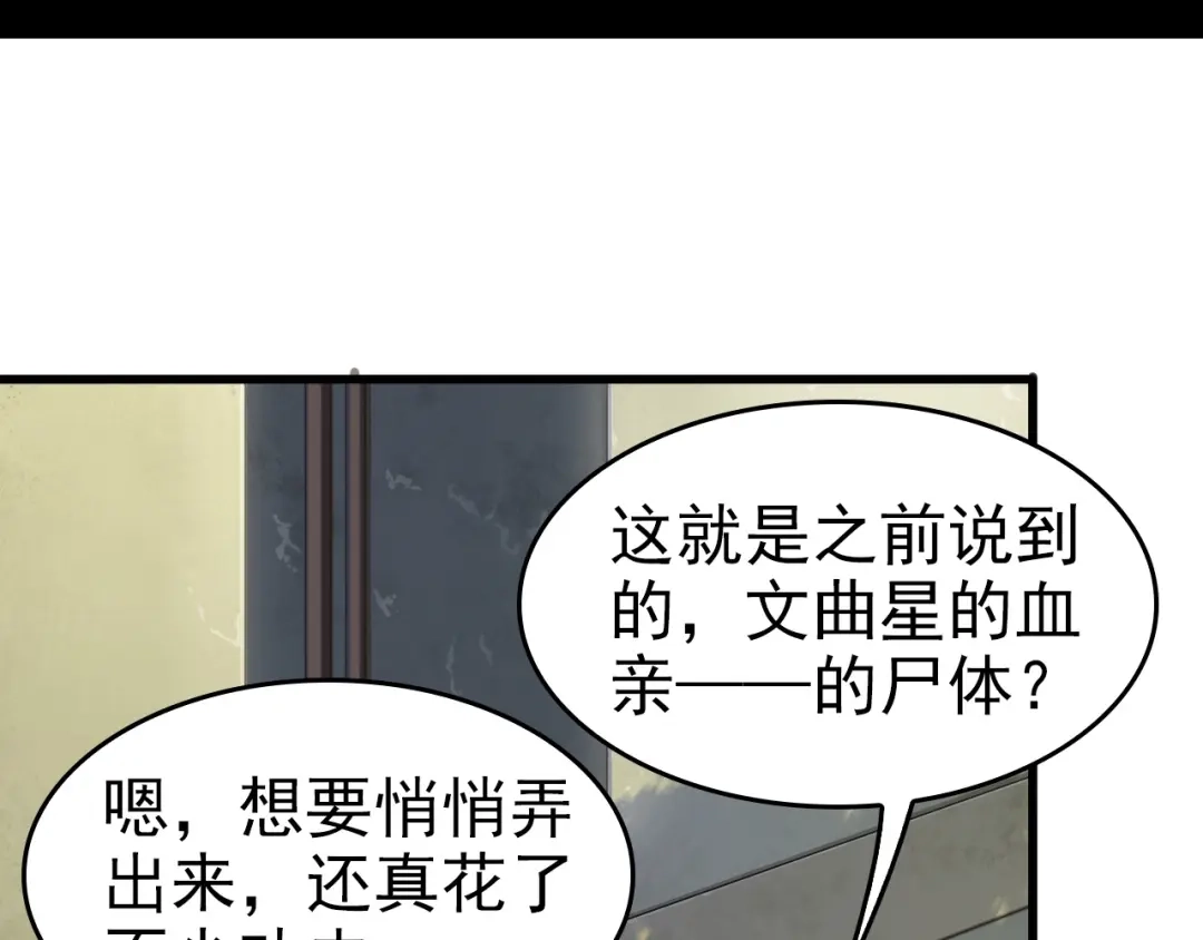 《超级大主簿》第40话 女人的战争！ 第99页