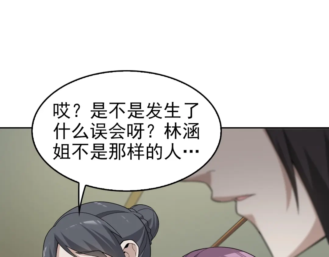 《超级大主簿》第40话 女人的战争！ 第73页