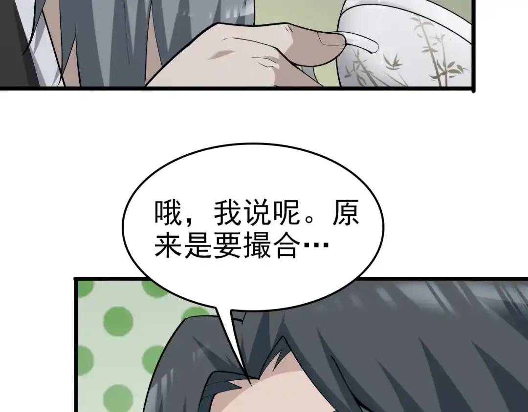 《超级大主簿》第40话 女人的战争！ 第9页