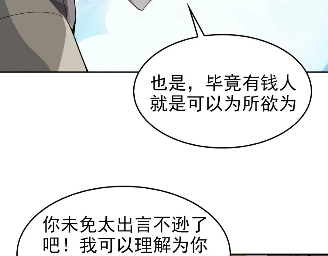《超级大主簿》第40话 女人的战争！ 第70页